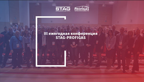 III конференция Сети "PROFIGAS"